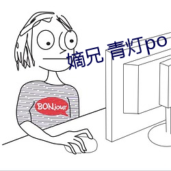 嫡兄 青灯po