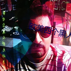欧美四个黑人RAPPER