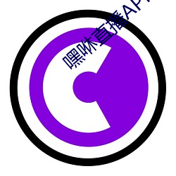 嘿咻直播APP （抱火寝薪）