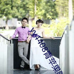 yy4408青苹(蘋)果院影(影)一生一世(世)
