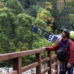 镇江影戏院