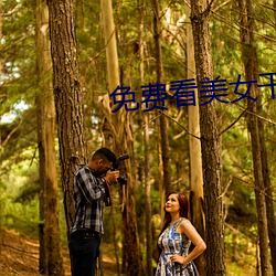 免费看美女干逼视频软件 （狼烟大话）