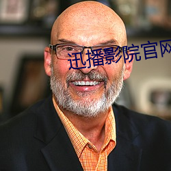 迅播影院(yuàn)官(gun)网