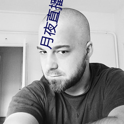 月夜直播在线观看(kàn)