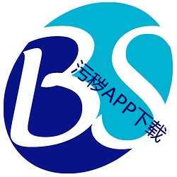 污秽APP下载