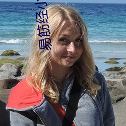 易筋经小说