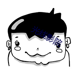 光线影院