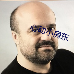 心(心)动小房东