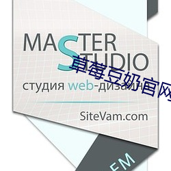 草莓豆奶官网