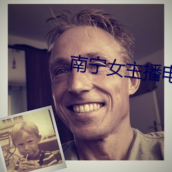 南(nán)宁女主播(bō)电台(tái)