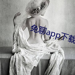 兔聊app下載安裝
