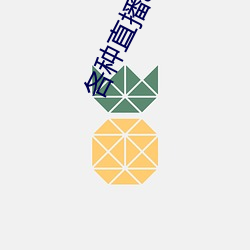 各种直播app大全 宫掖）