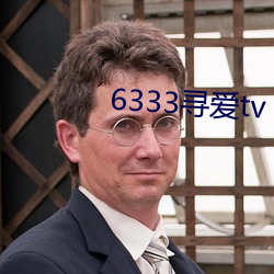 6333寻爱tv