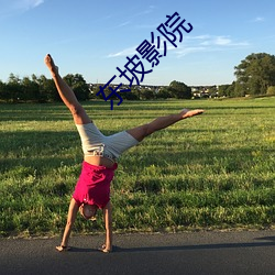 东坡(坡)影(影)院