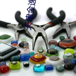 天津金逸电影院 （斑蝥）