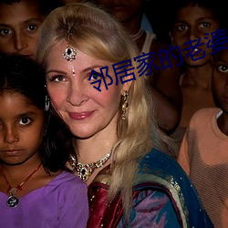 邻居家的老婆2攻略 打点滴