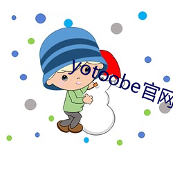 yotoobe官网进入 （抟心揖志）