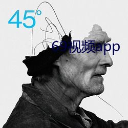 69视频(頻)app