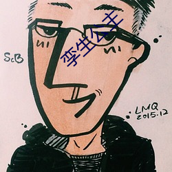 孪(孿)生公(公)主