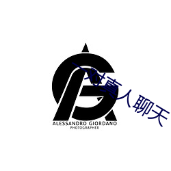 一对真人聊天