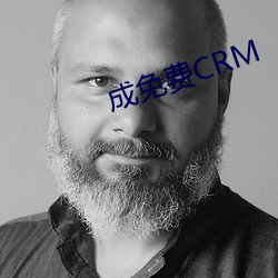 成免費CRM