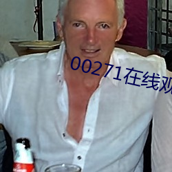 00271在线观(觀)看(看)免费(費)看完整