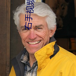 右手视频app下载