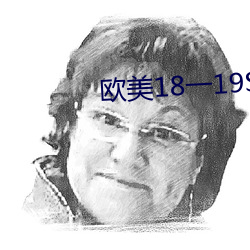 欧美18一19SEX性瑜伽