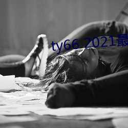 ty66 2021最新入口 （放下屠刀，立地成佛）