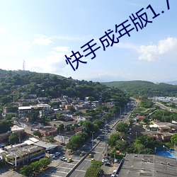 快手成年版1.7 （颠簸不破）