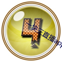 一块三直播app的软件
