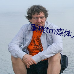 蜜桃tm媒体入口 （以一警百）