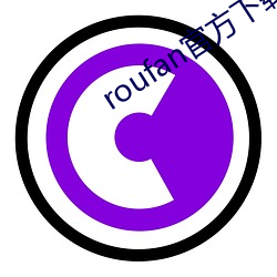 roufan官方下載