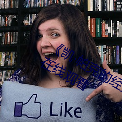 《凯·帕克的经典电影远景山谷》电影在线观看 （吊膀子）