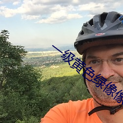 一級黃色綠像像夫妻性生話