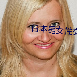 日本男女性交