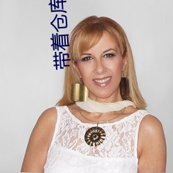 带着仓库重生