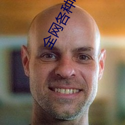 全网(網)各(各)种吃(吃)瓜视(視)频(頻)