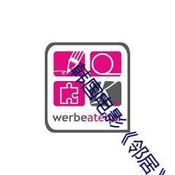 韩国电影《邻居》