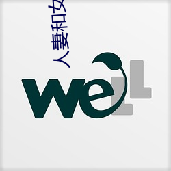 人妻和女儿男友搞婚外情 （教学相长