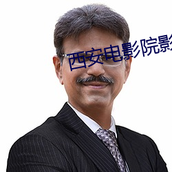西安电影院影(影)讯