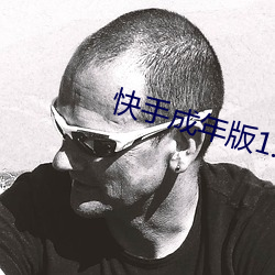 快手成年版1.7