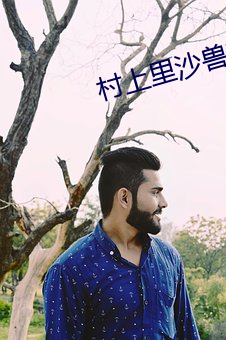 村上里沙兽交 （寂天寞地）