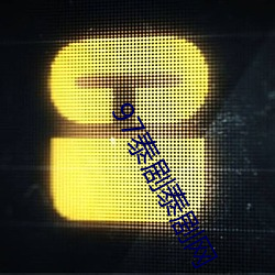 97泰剧泰剧网