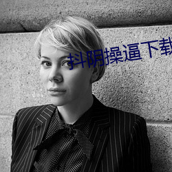 抖阴操逼下载