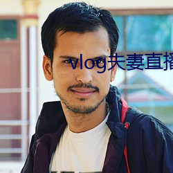 vlog伉俪直播