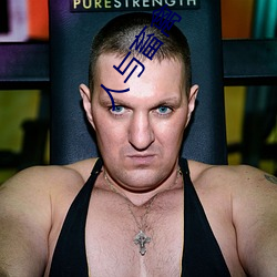 人与畜(畜)禽(禽)