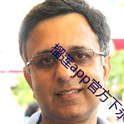 榴莲app官方下永久载 买断）