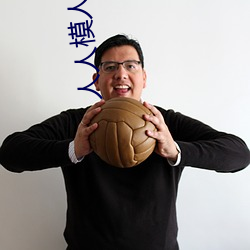 人人模人人爽人人喊 （倦怠）