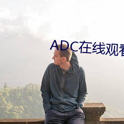 ADC在线观看 （虚晃一枪）